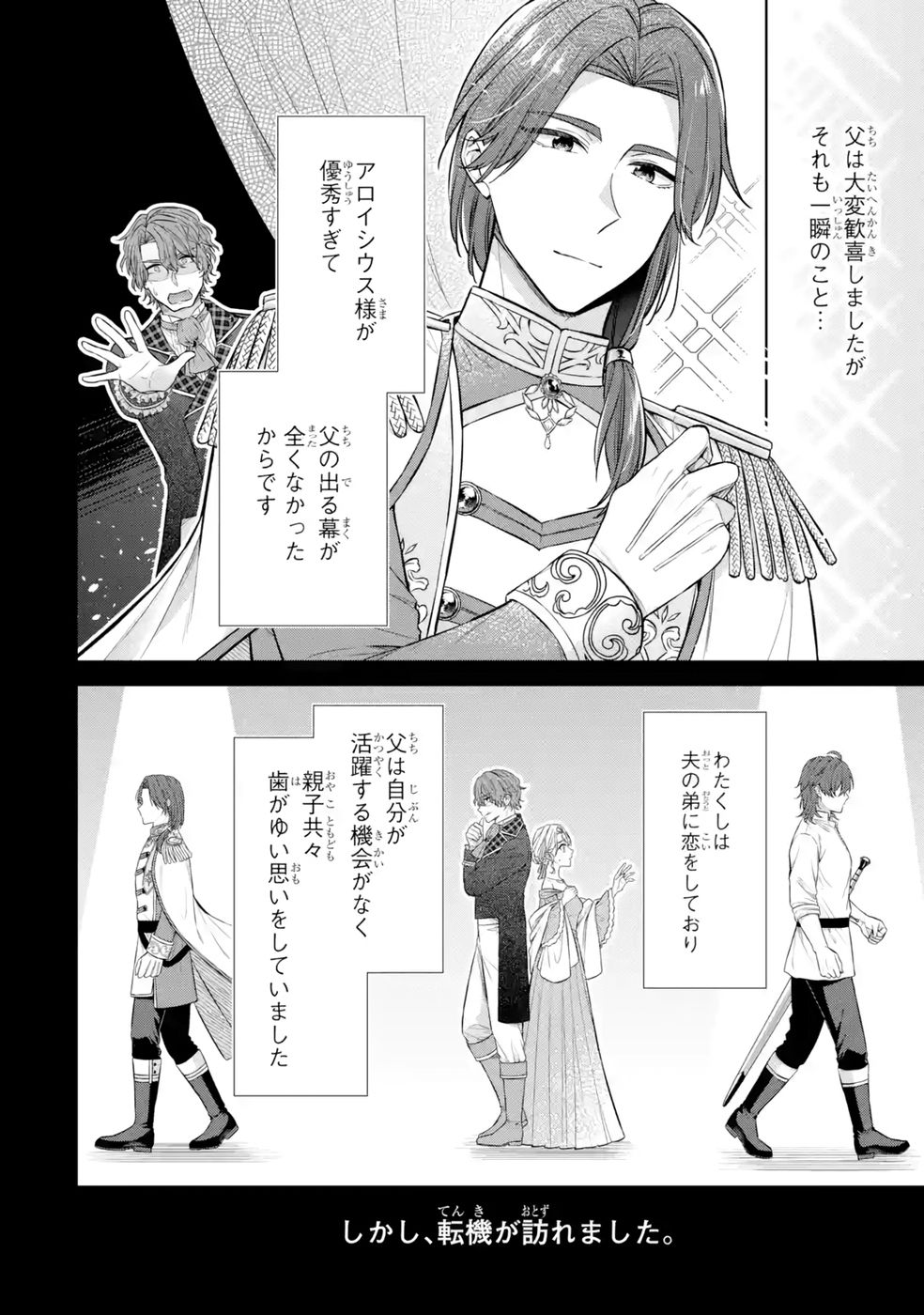 Seijo ga Amayakashitekureru Yasashii Dannasama o Boshuu Shitara Kokuou Heika ga Rikkouho Shitekita - Chapter 12 - Page 14