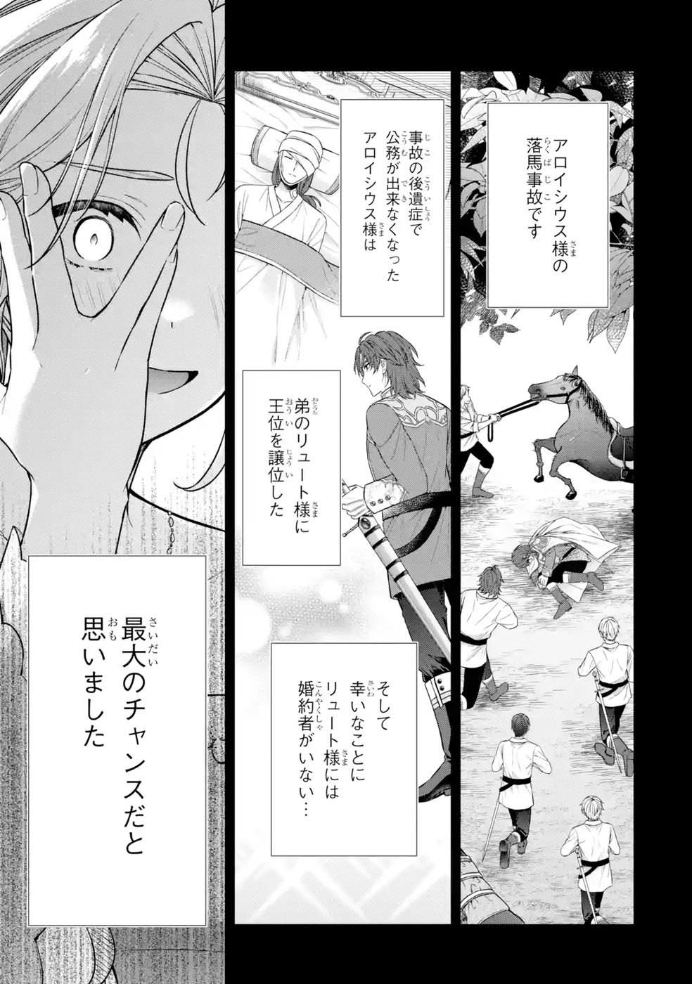 Seijo ga Amayakashitekureru Yasashii Dannasama o Boshuu Shitara Kokuou Heika ga Rikkouho Shitekita - Chapter 12 - Page 15