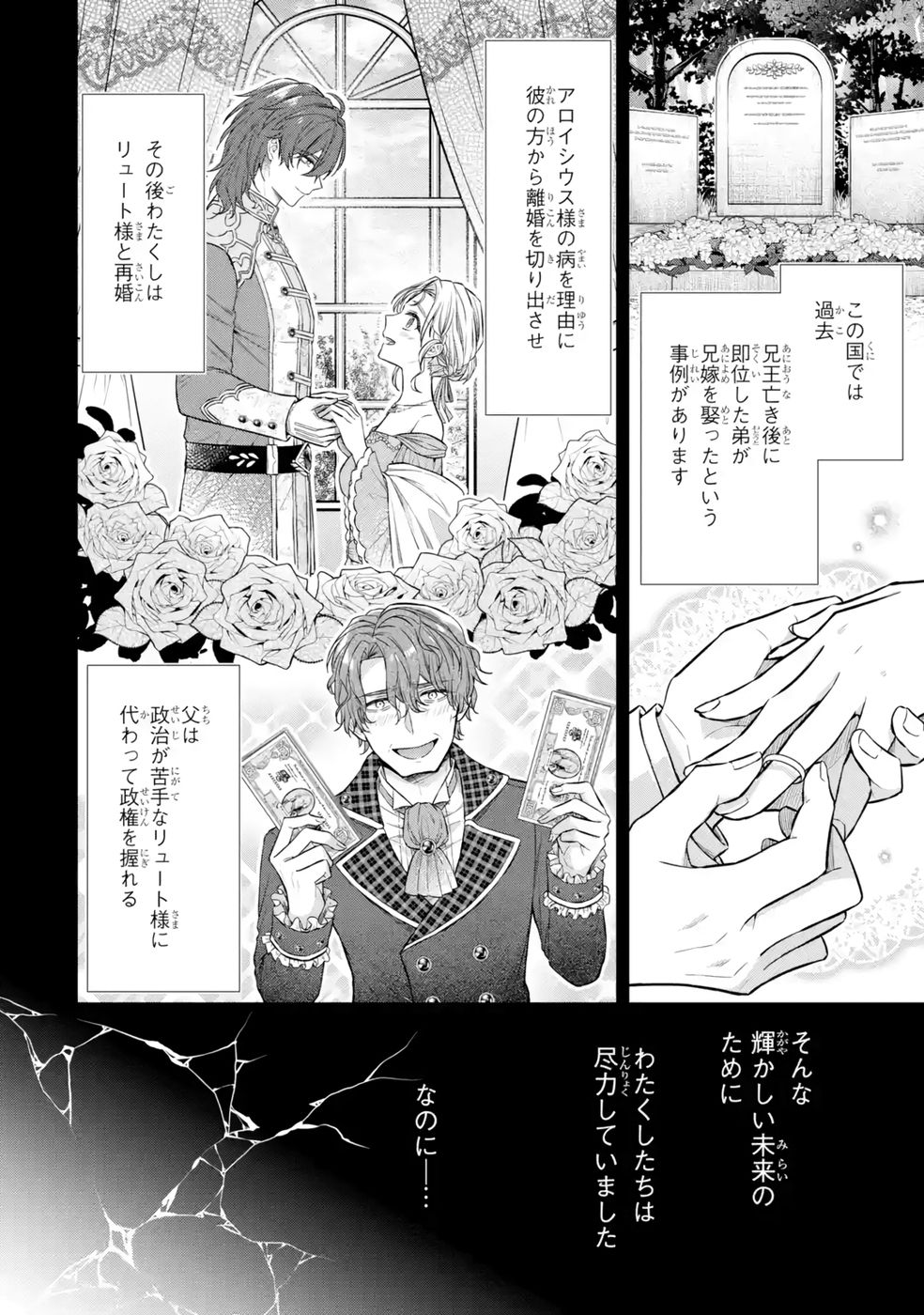 Seijo ga Amayakashitekureru Yasashii Dannasama o Boshuu Shitara Kokuou Heika ga Rikkouho Shitekita - Chapter 12 - Page 16