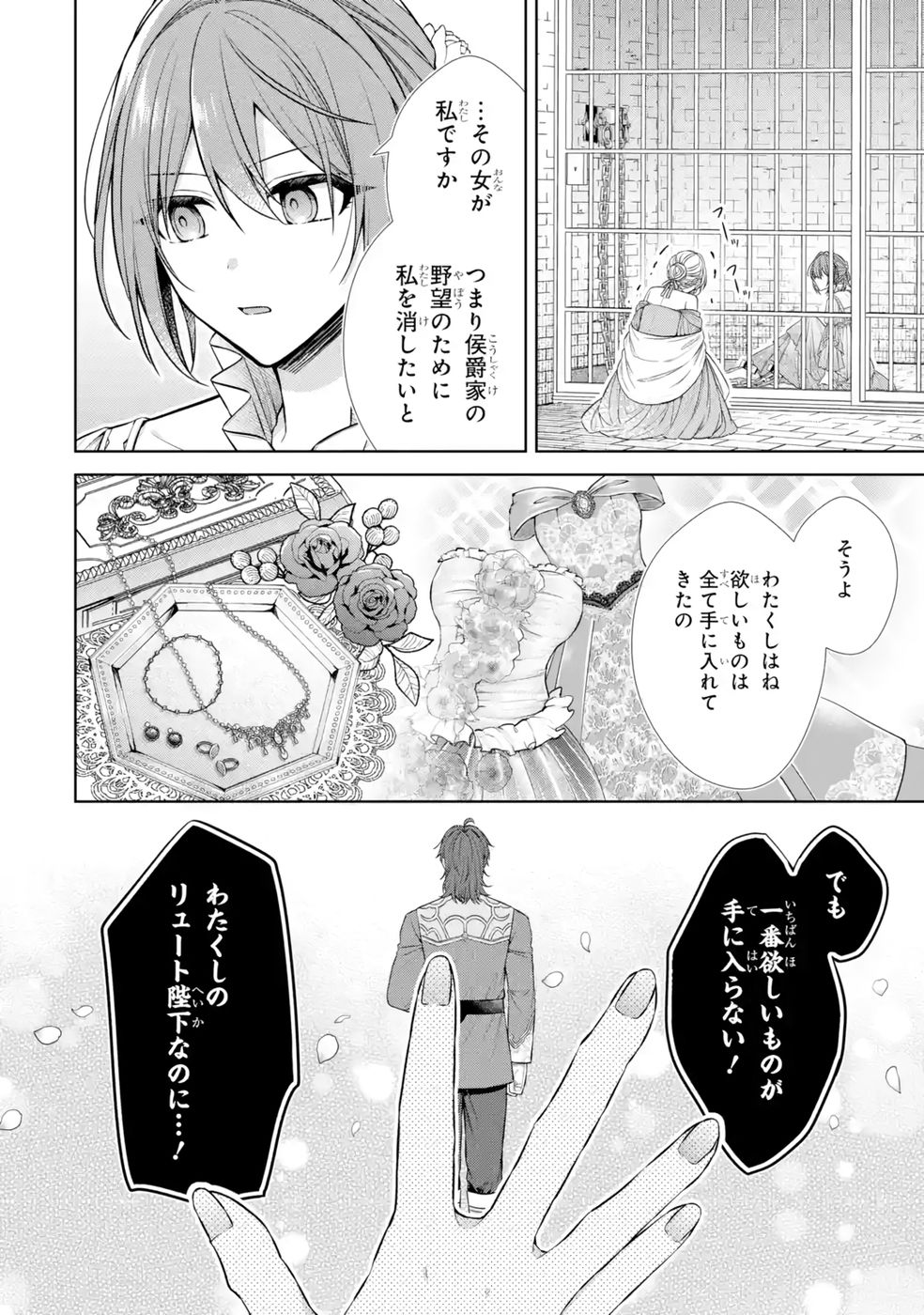 Seijo ga Amayakashitekureru Yasashii Dannasama o Boshuu Shitara Kokuou Heika ga Rikkouho Shitekita - Chapter 12 - Page 18