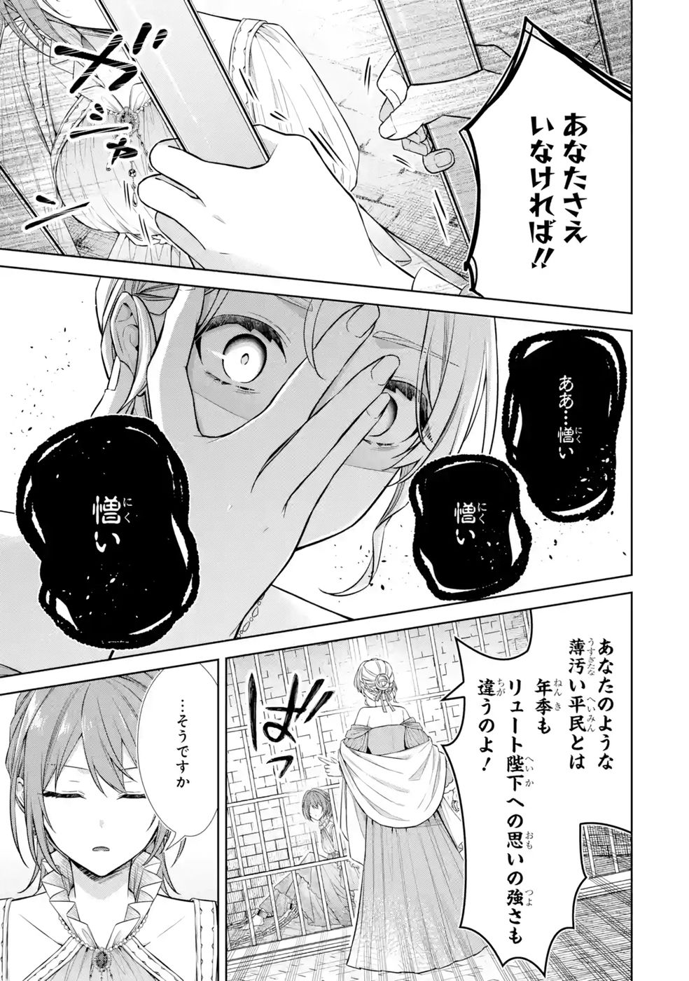 Seijo ga Amayakashitekureru Yasashii Dannasama o Boshuu Shitara Kokuou Heika ga Rikkouho Shitekita - Chapter 12 - Page 19