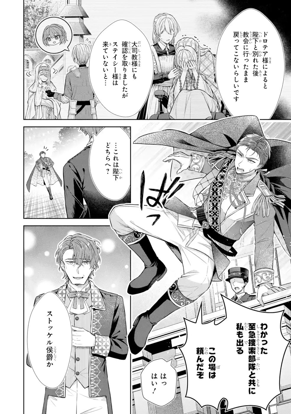 Seijo ga Amayakashitekureru Yasashii Dannasama o Boshuu Shitara Kokuou Heika ga Rikkouho Shitekita - Chapter 12 - Page 2