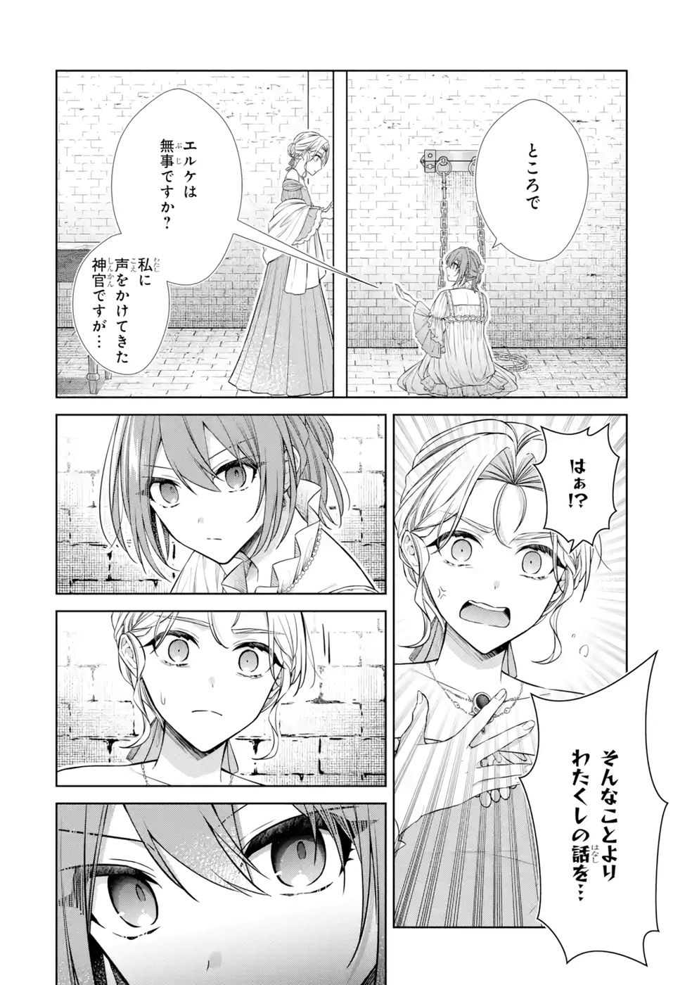 Seijo ga Amayakashitekureru Yasashii Dannasama o Boshuu Shitara Kokuou Heika ga Rikkouho Shitekita - Chapter 12 - Page 20