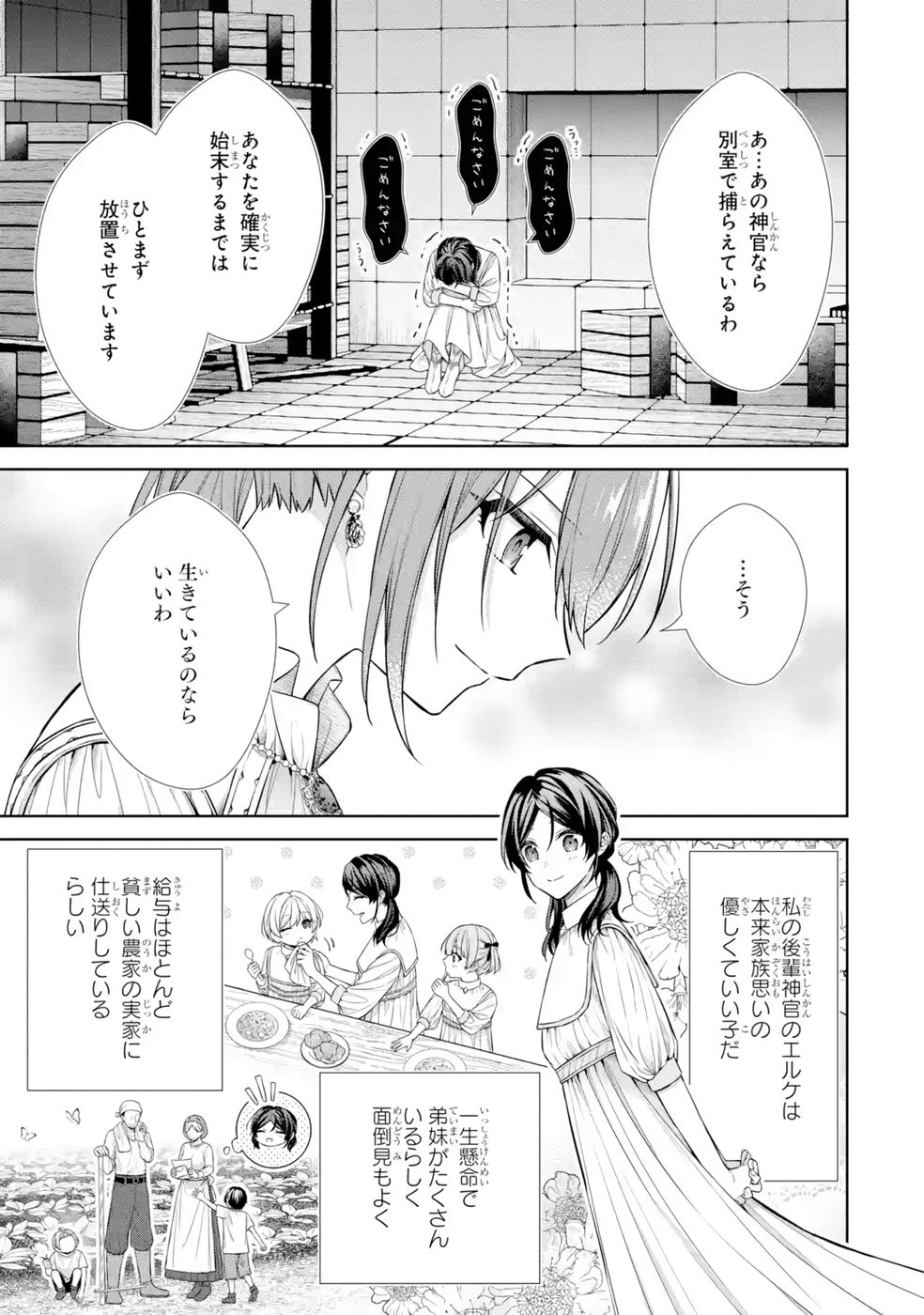 Seijo ga Amayakashitekureru Yasashii Dannasama o Boshuu Shitara Kokuou Heika ga Rikkouho Shitekita - Chapter 12 - Page 21