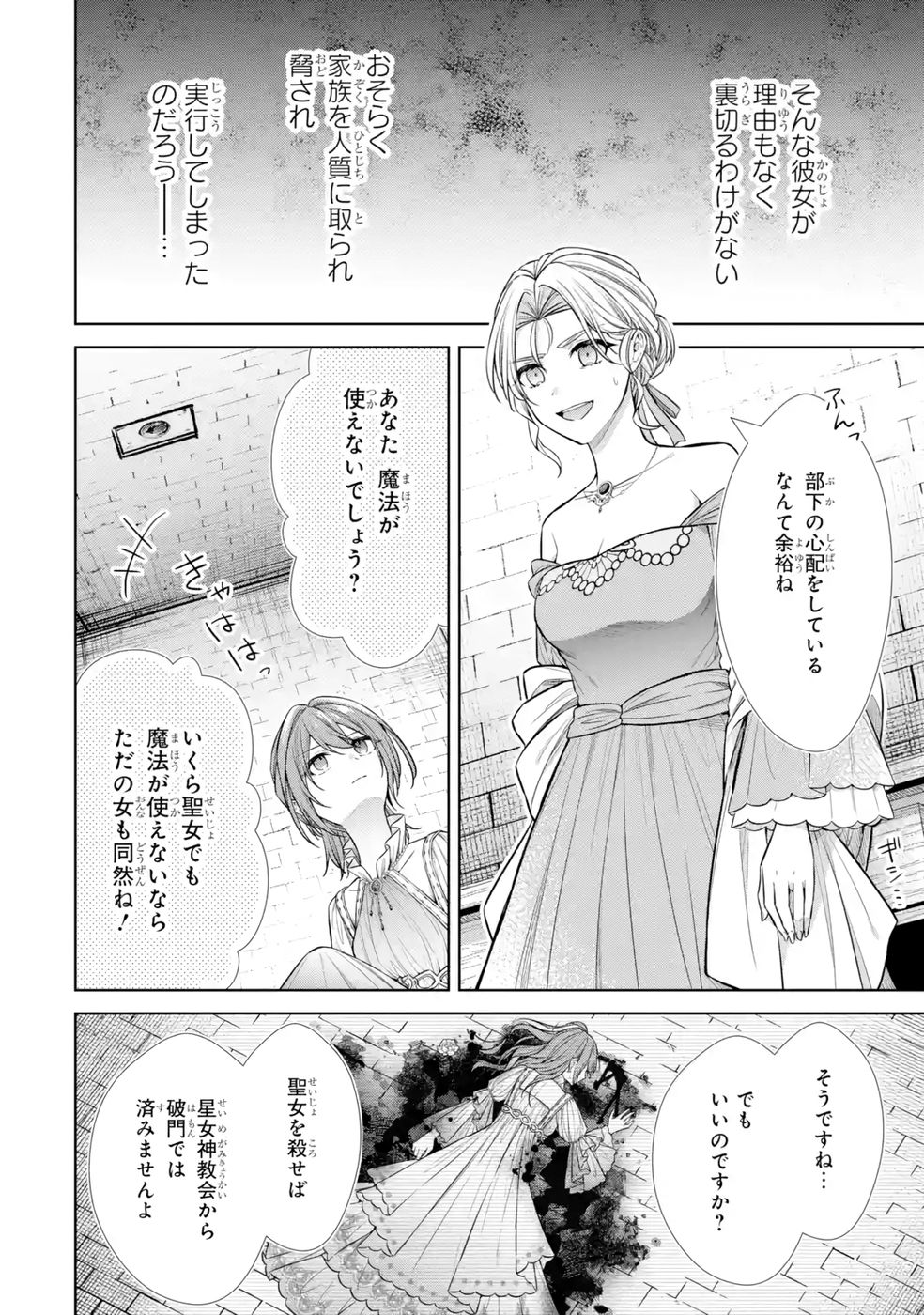 Seijo ga Amayakashitekureru Yasashii Dannasama o Boshuu Shitara Kokuou Heika ga Rikkouho Shitekita - Chapter 12 - Page 22
