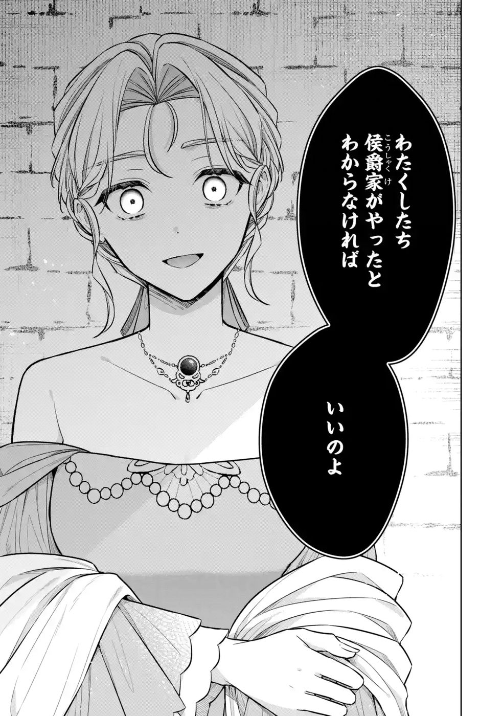 Seijo ga Amayakashitekureru Yasashii Dannasama o Boshuu Shitara Kokuou Heika ga Rikkouho Shitekita - Chapter 12 - Page 23