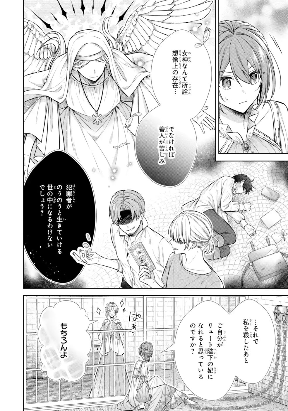 Seijo ga Amayakashitekureru Yasashii Dannasama o Boshuu Shitara Kokuou Heika ga Rikkouho Shitekita - Chapter 12 - Page 24
