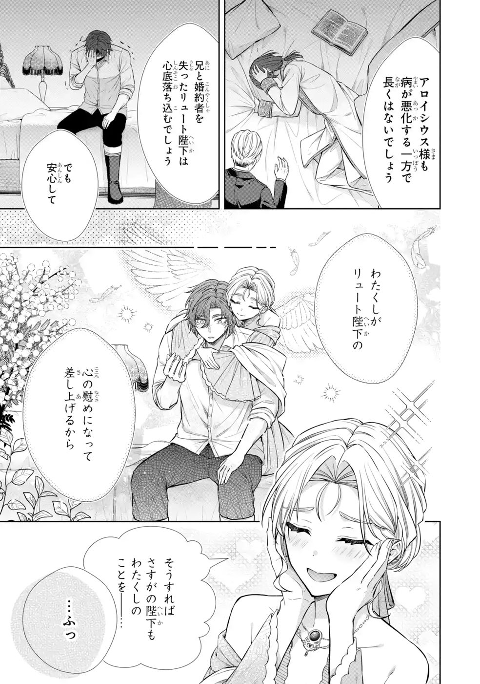 Seijo ga Amayakashitekureru Yasashii Dannasama o Boshuu Shitara Kokuou Heika ga Rikkouho Shitekita - Chapter 12 - Page 25