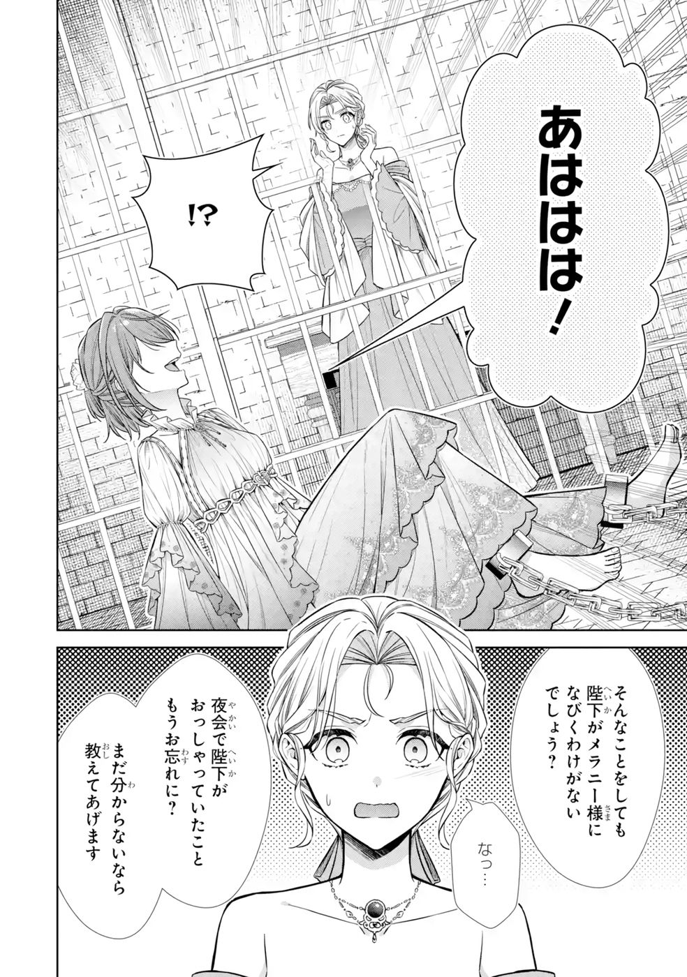 Seijo ga Amayakashitekureru Yasashii Dannasama o Boshuu Shitara Kokuou Heika ga Rikkouho Shitekita - Chapter 12 - Page 26