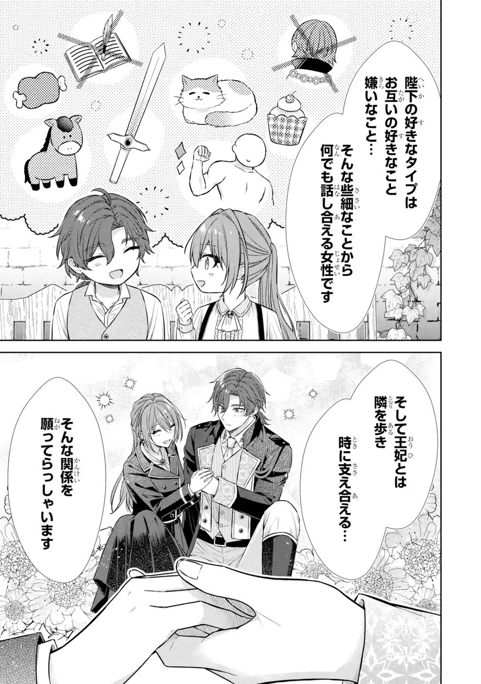 Seijo ga Amayakashitekureru Yasashii Dannasama o Boshuu Shitara Kokuou Heika ga Rikkouho Shitekita - Chapter 12 - Page 27