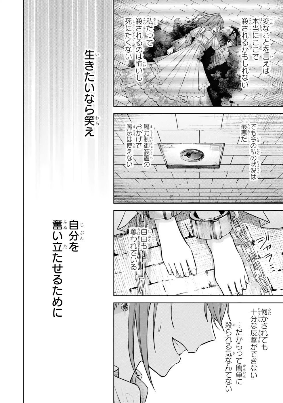 Seijo ga Amayakashitekureru Yasashii Dannasama o Boshuu Shitara Kokuou Heika ga Rikkouho Shitekita - Chapter 12 - Page 28