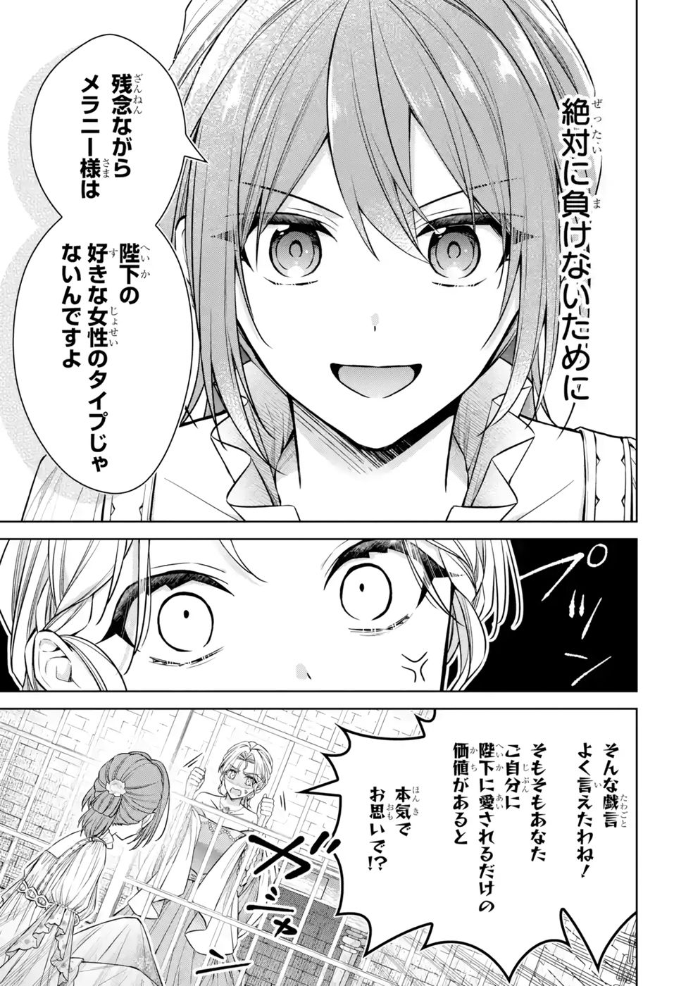 Seijo ga Amayakashitekureru Yasashii Dannasama o Boshuu Shitara Kokuou Heika ga Rikkouho Shitekita - Chapter 12 - Page 29