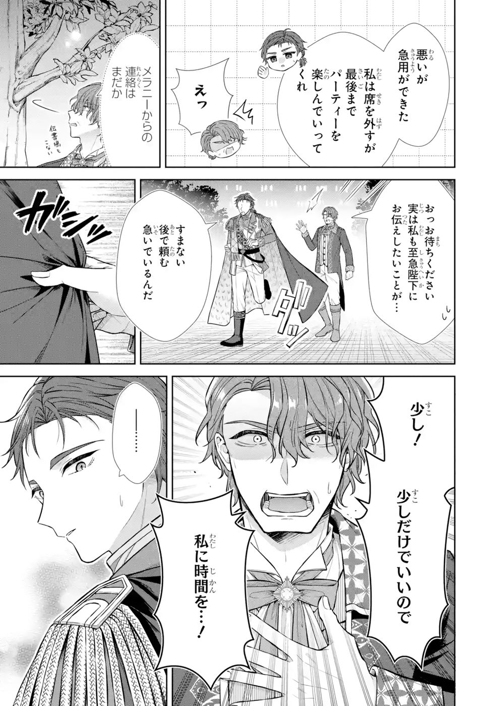 Seijo ga Amayakashitekureru Yasashii Dannasama o Boshuu Shitara Kokuou Heika ga Rikkouho Shitekita - Chapter 12 - Page 3