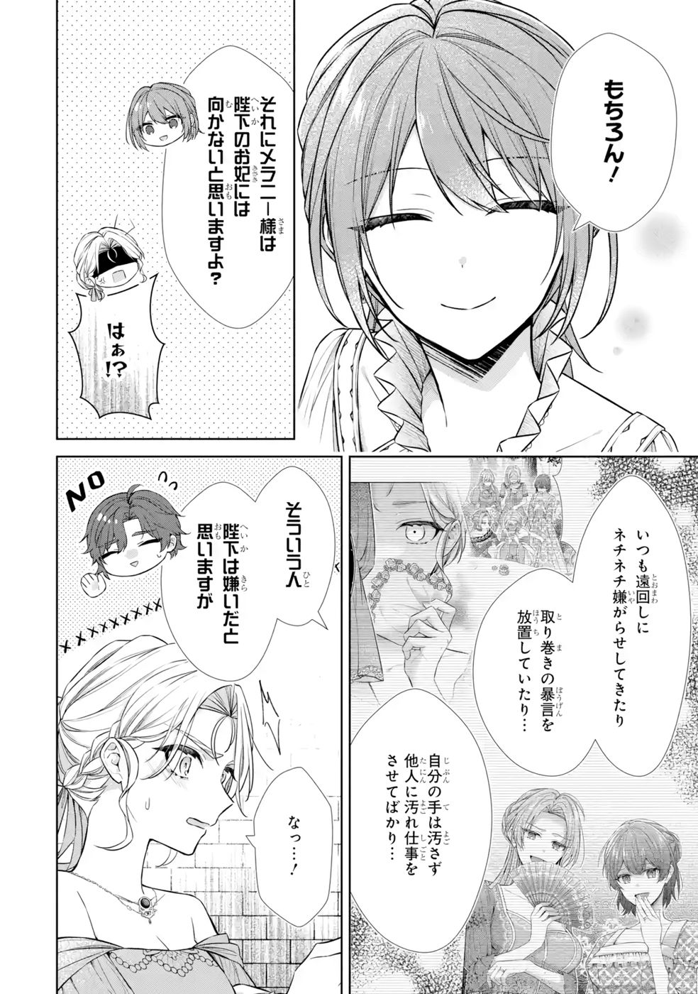Seijo ga Amayakashitekureru Yasashii Dannasama o Boshuu Shitara Kokuou Heika ga Rikkouho Shitekita - Chapter 12 - Page 30