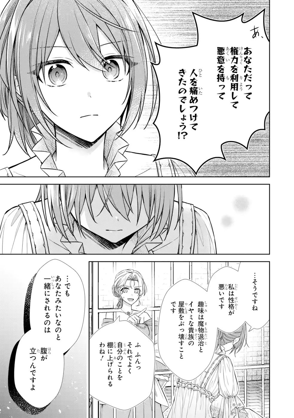 Seijo ga Amayakashitekureru Yasashii Dannasama o Boshuu Shitara Kokuou Heika ga Rikkouho Shitekita - Chapter 12 - Page 31