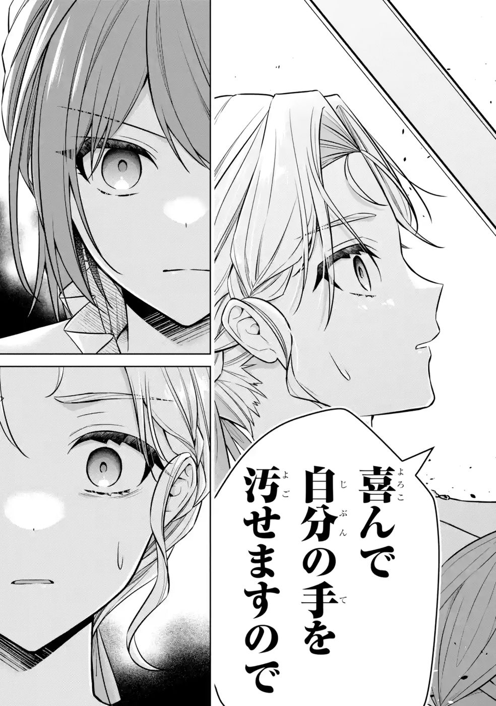Seijo ga Amayakashitekureru Yasashii Dannasama o Boshuu Shitara Kokuou Heika ga Rikkouho Shitekita - Chapter 12 - Page 33