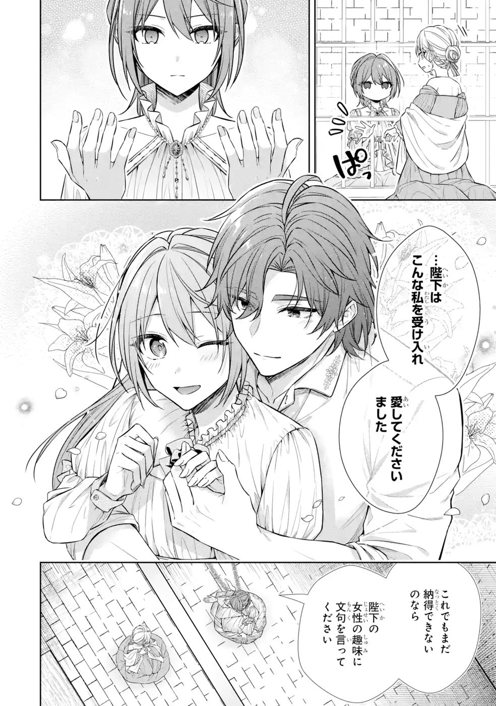 Seijo ga Amayakashitekureru Yasashii Dannasama o Boshuu Shitara Kokuou Heika ga Rikkouho Shitekita - Chapter 12 - Page 34