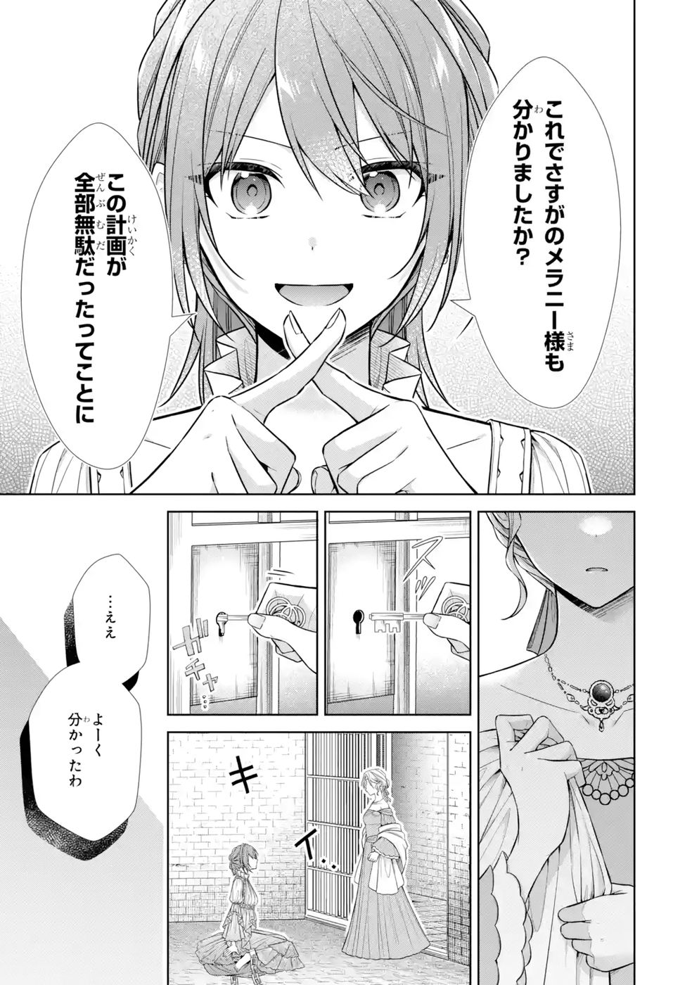 Seijo ga Amayakashitekureru Yasashii Dannasama o Boshuu Shitara Kokuou Heika ga Rikkouho Shitekita - Chapter 12 - Page 35