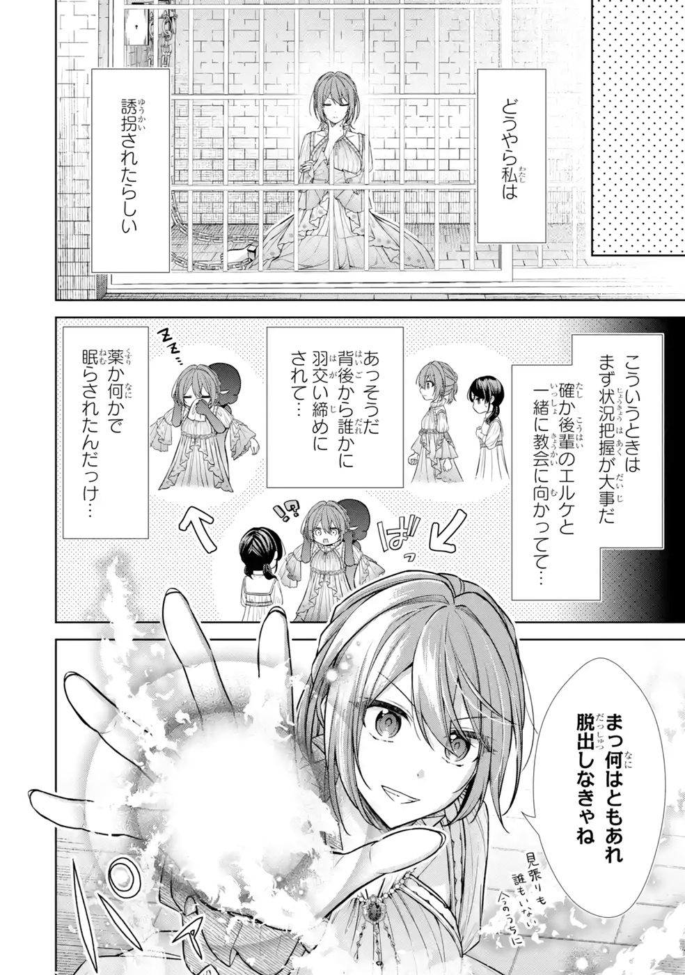 Seijo ga Amayakashitekureru Yasashii Dannasama o Boshuu Shitara Kokuou Heika ga Rikkouho Shitekita - Chapter 12 - Page 4