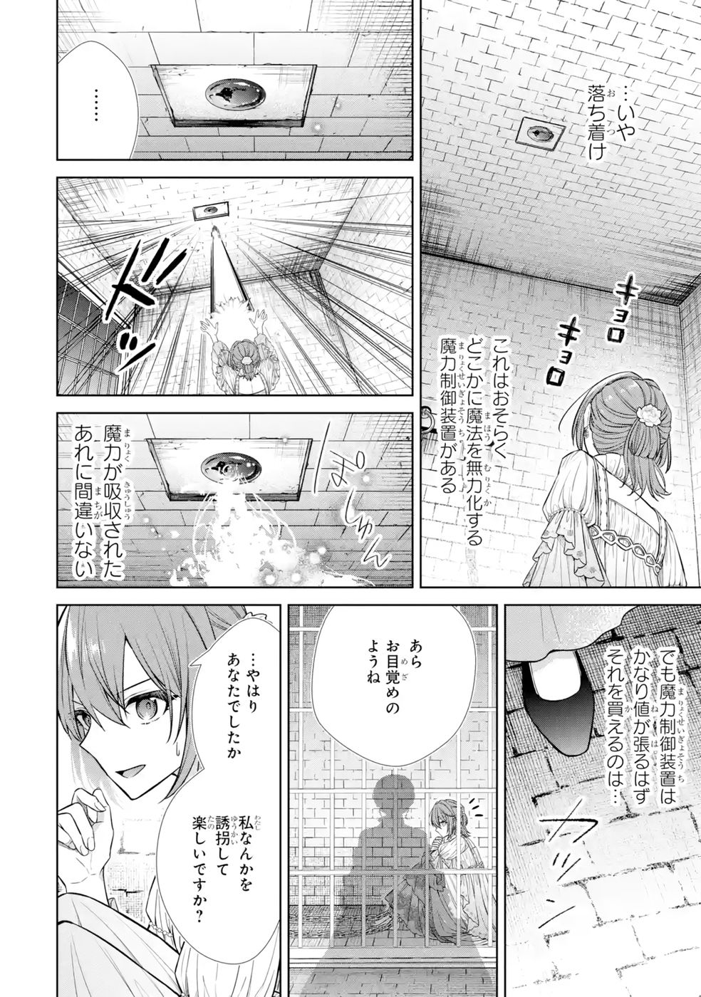 Seijo ga Amayakashitekureru Yasashii Dannasama o Boshuu Shitara Kokuou Heika ga Rikkouho Shitekita - Chapter 12 - Page 6