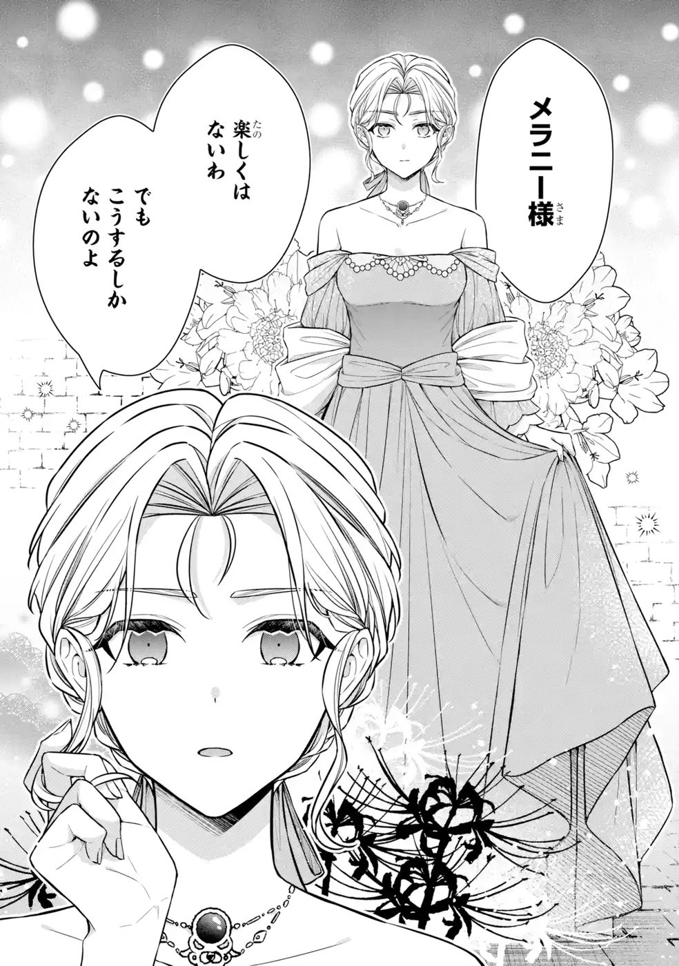 Seijo ga Amayakashitekureru Yasashii Dannasama o Boshuu Shitara Kokuou Heika ga Rikkouho Shitekita - Chapter 12 - Page 7