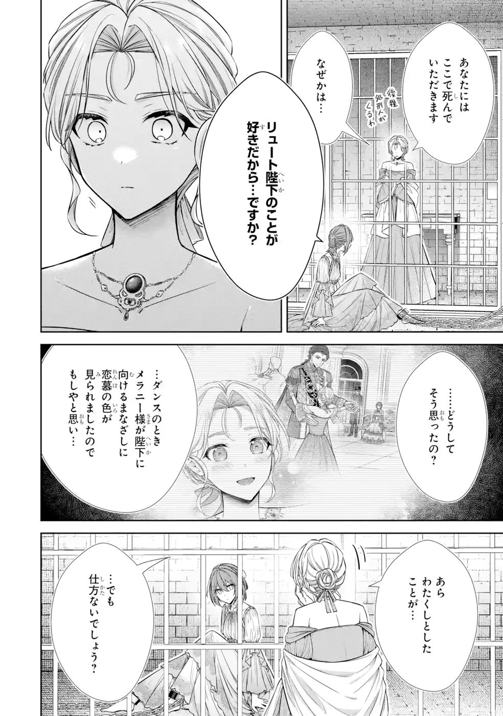 Seijo ga Amayakashitekureru Yasashii Dannasama o Boshuu Shitara Kokuou Heika ga Rikkouho Shitekita - Chapter 12 - Page 8