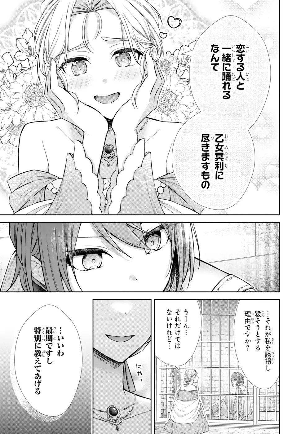 Seijo ga Amayakashitekureru Yasashii Dannasama o Boshuu Shitara Kokuou Heika ga Rikkouho Shitekita - Chapter 12 - Page 9