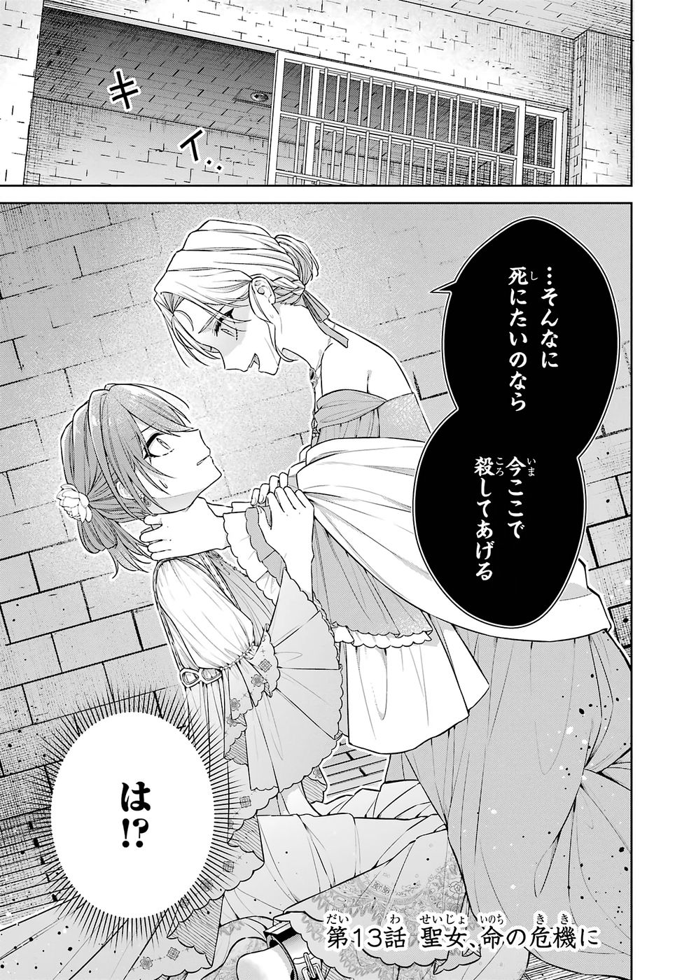 Seijo ga Amayakashitekureru Yasashii Dannasama o Boshuu Shitara Kokuou Heika ga Rikkouho Shitekita - Chapter 13 - Page 1