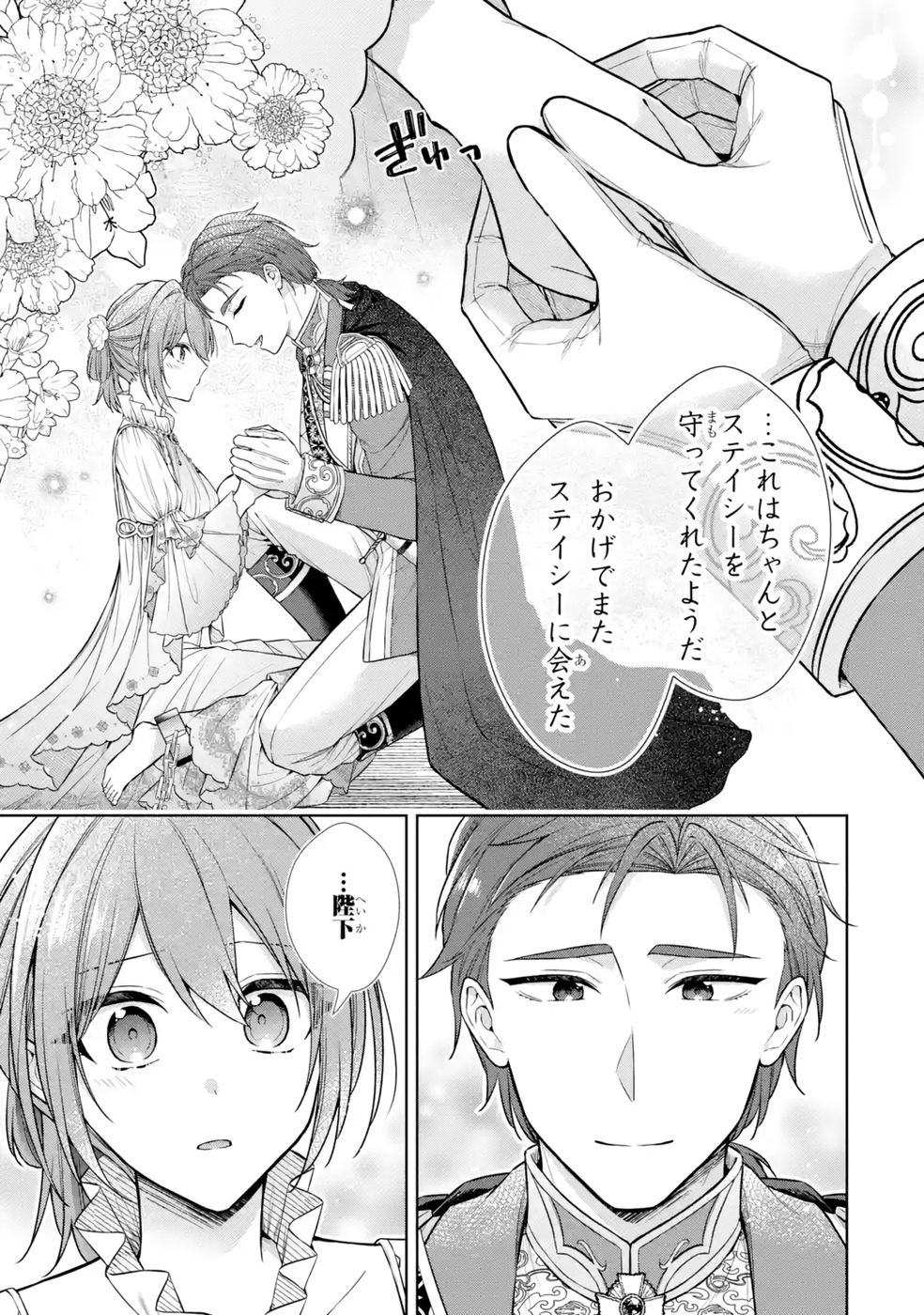 Seijo ga Amayakashitekureru Yasashii Dannasama o Boshuu Shitara Kokuou Heika ga Rikkouho Shitekita - Chapter 13 - Page 11
