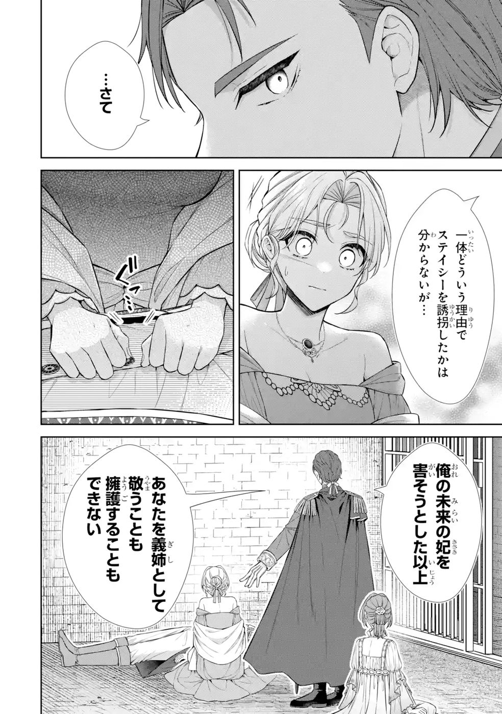 Seijo ga Amayakashitekureru Yasashii Dannasama o Boshuu Shitara Kokuou Heika ga Rikkouho Shitekita - Chapter 13 - Page 12