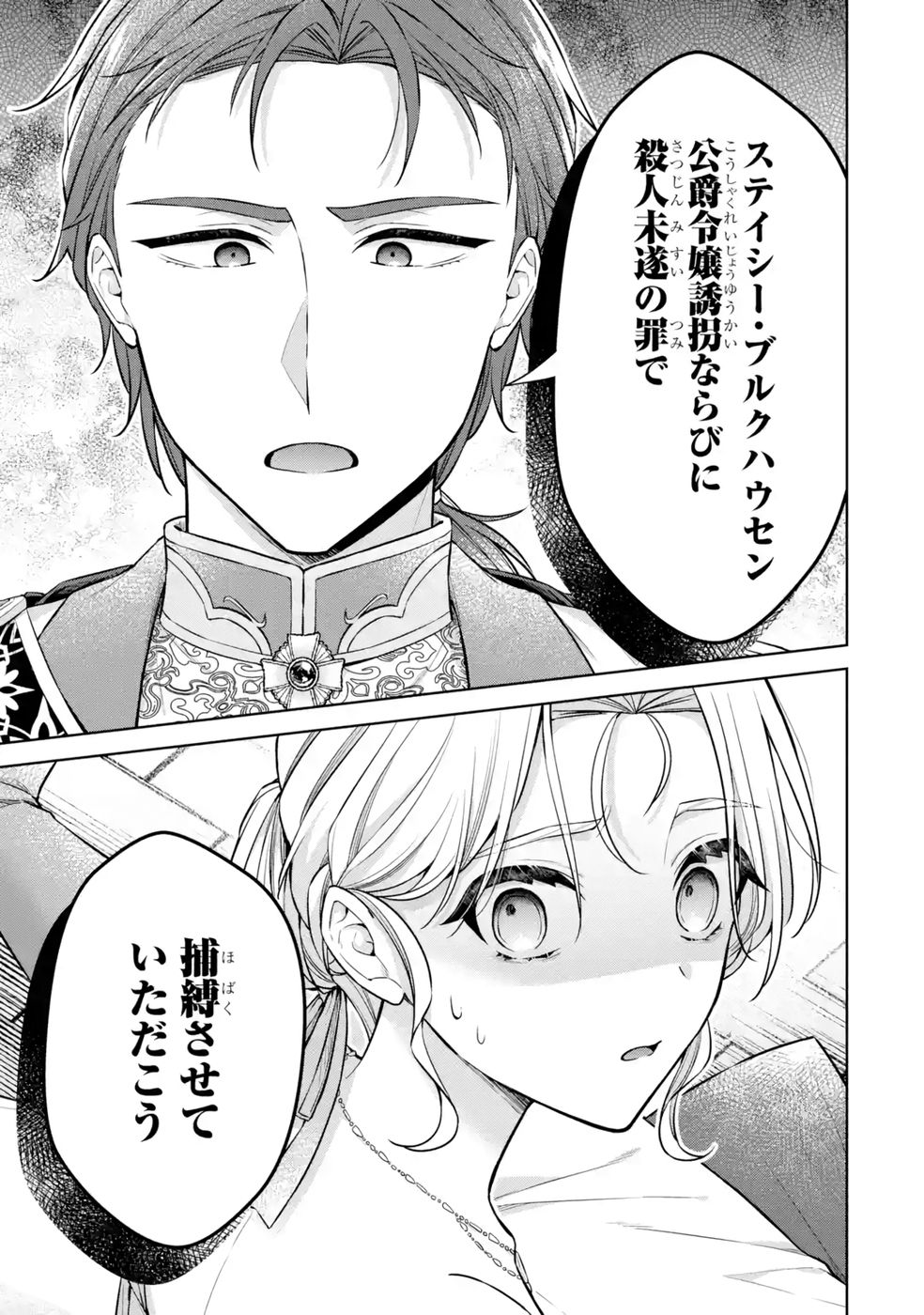 Seijo ga Amayakashitekureru Yasashii Dannasama o Boshuu Shitara Kokuou Heika ga Rikkouho Shitekita - Chapter 13 - Page 13