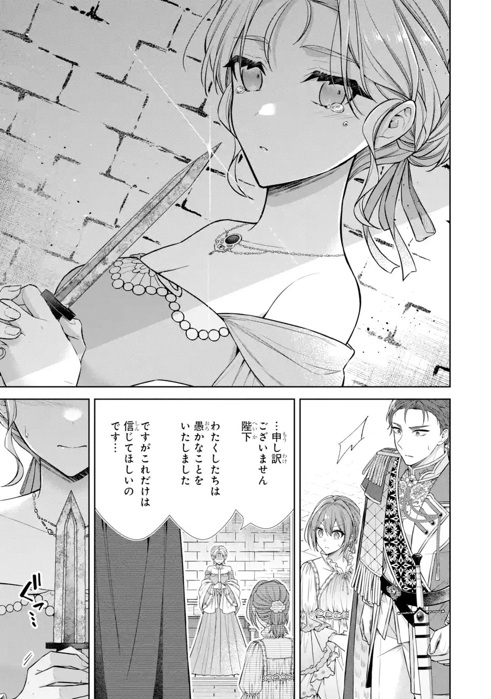 Seijo ga Amayakashitekureru Yasashii Dannasama o Boshuu Shitara Kokuou Heika ga Rikkouho Shitekita - Chapter 13 - Page 15