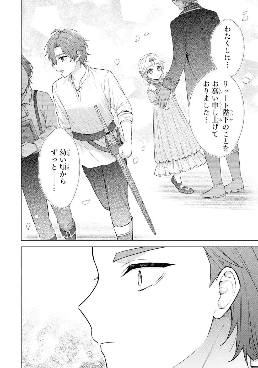 Seijo ga Amayakashitekureru Yasashii Dannasama o Boshuu Shitara Kokuou Heika ga Rikkouho Shitekita - Chapter 13 - Page 16
