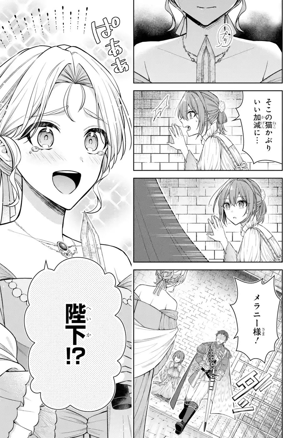 Seijo ga Amayakashitekureru Yasashii Dannasama o Boshuu Shitara Kokuou Heika ga Rikkouho Shitekita - Chapter 13 - Page 17