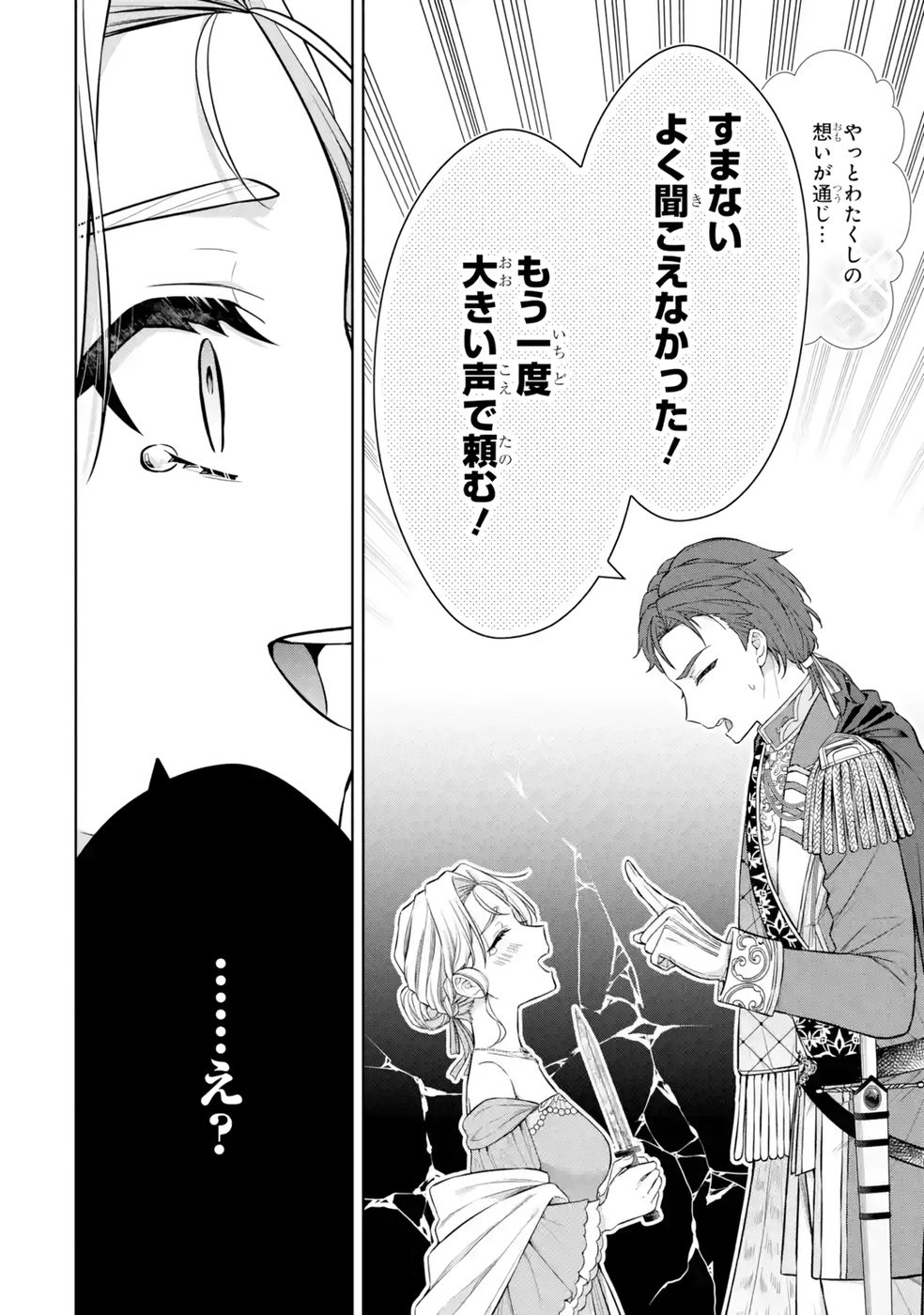 Seijo ga Amayakashitekureru Yasashii Dannasama o Boshuu Shitara Kokuou Heika ga Rikkouho Shitekita - Chapter 13 - Page 18
