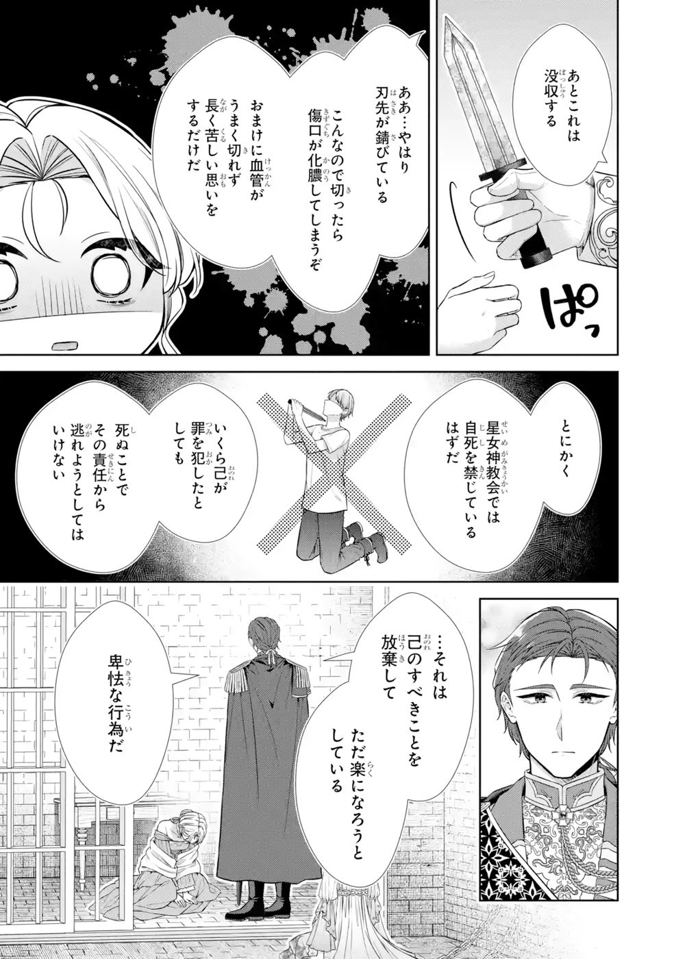 Seijo ga Amayakashitekureru Yasashii Dannasama o Boshuu Shitara Kokuou Heika ga Rikkouho Shitekita - Chapter 13 - Page 19