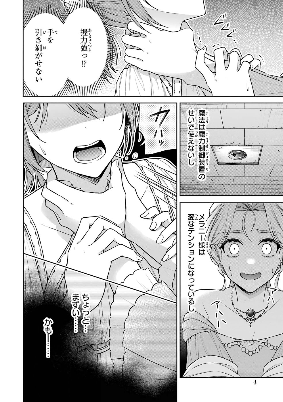 Seijo ga Amayakashitekureru Yasashii Dannasama o Boshuu Shitara Kokuou Heika ga Rikkouho Shitekita - Chapter 13 - Page 2