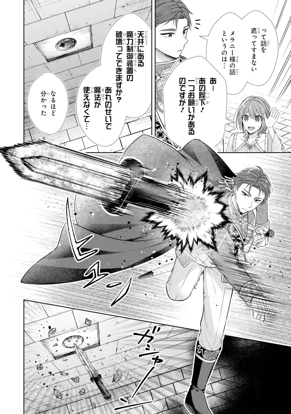 Seijo ga Amayakashitekureru Yasashii Dannasama o Boshuu Shitara Kokuou Heika ga Rikkouho Shitekita - Chapter 13 - Page 20
