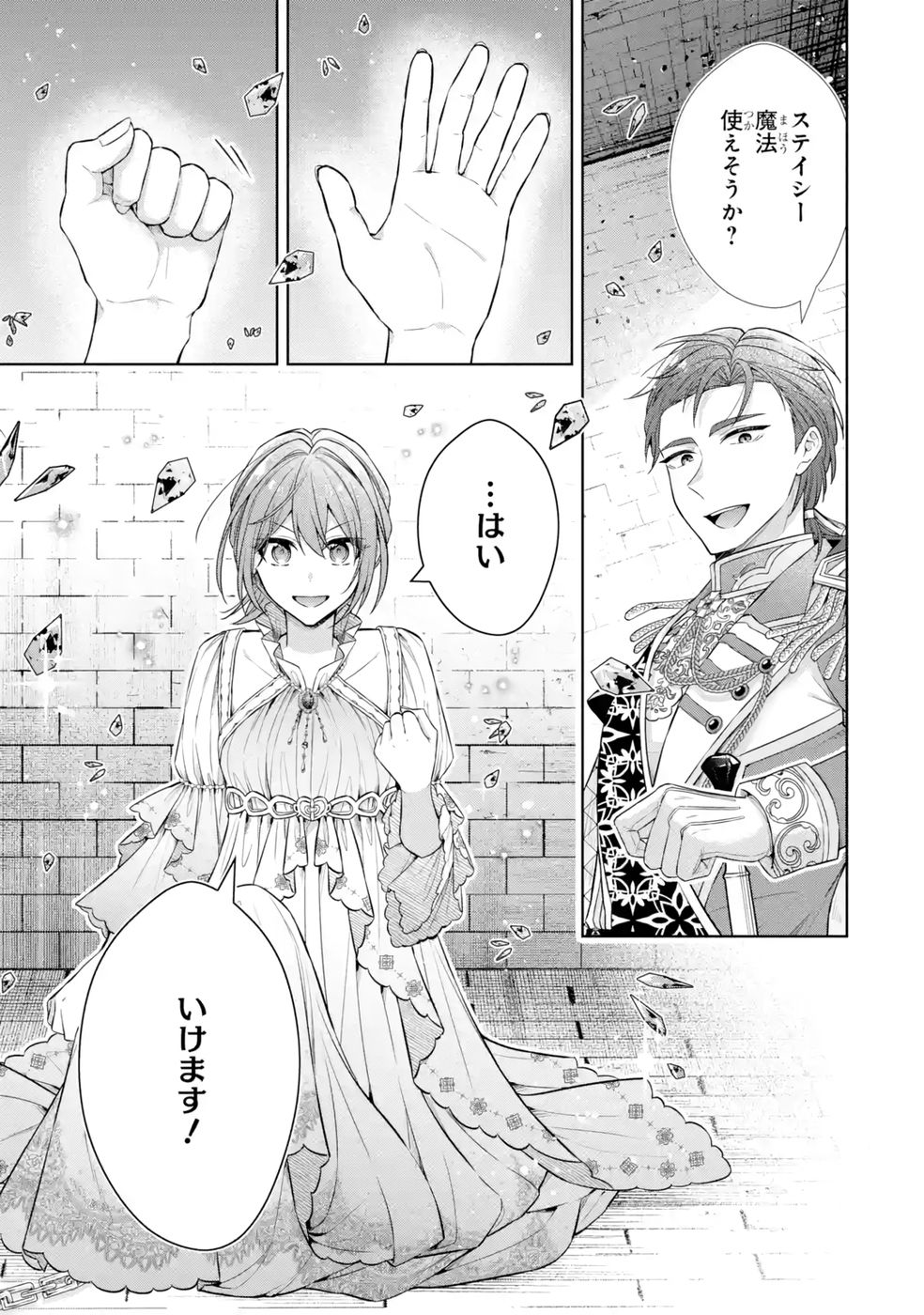 Seijo ga Amayakashitekureru Yasashii Dannasama o Boshuu Shitara Kokuou Heika ga Rikkouho Shitekita - Chapter 13 - Page 21