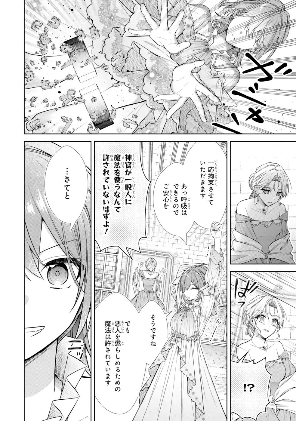Seijo ga Amayakashitekureru Yasashii Dannasama o Boshuu Shitara Kokuou Heika ga Rikkouho Shitekita - Chapter 13 - Page 22
