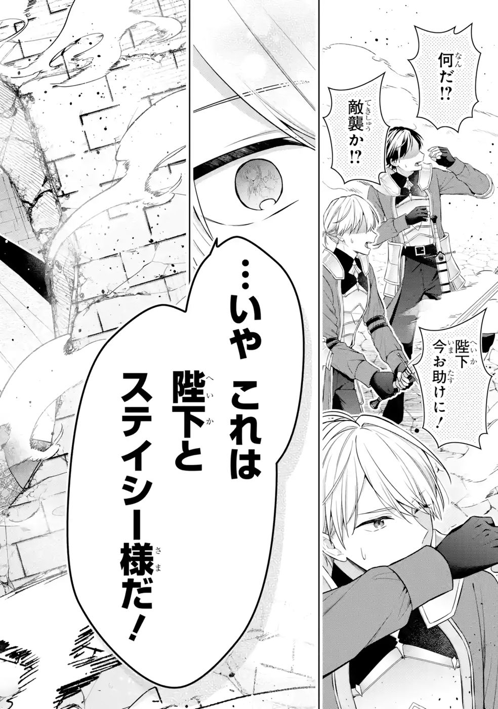 Seijo ga Amayakashitekureru Yasashii Dannasama o Boshuu Shitara Kokuou Heika ga Rikkouho Shitekita - Chapter 13 - Page 24