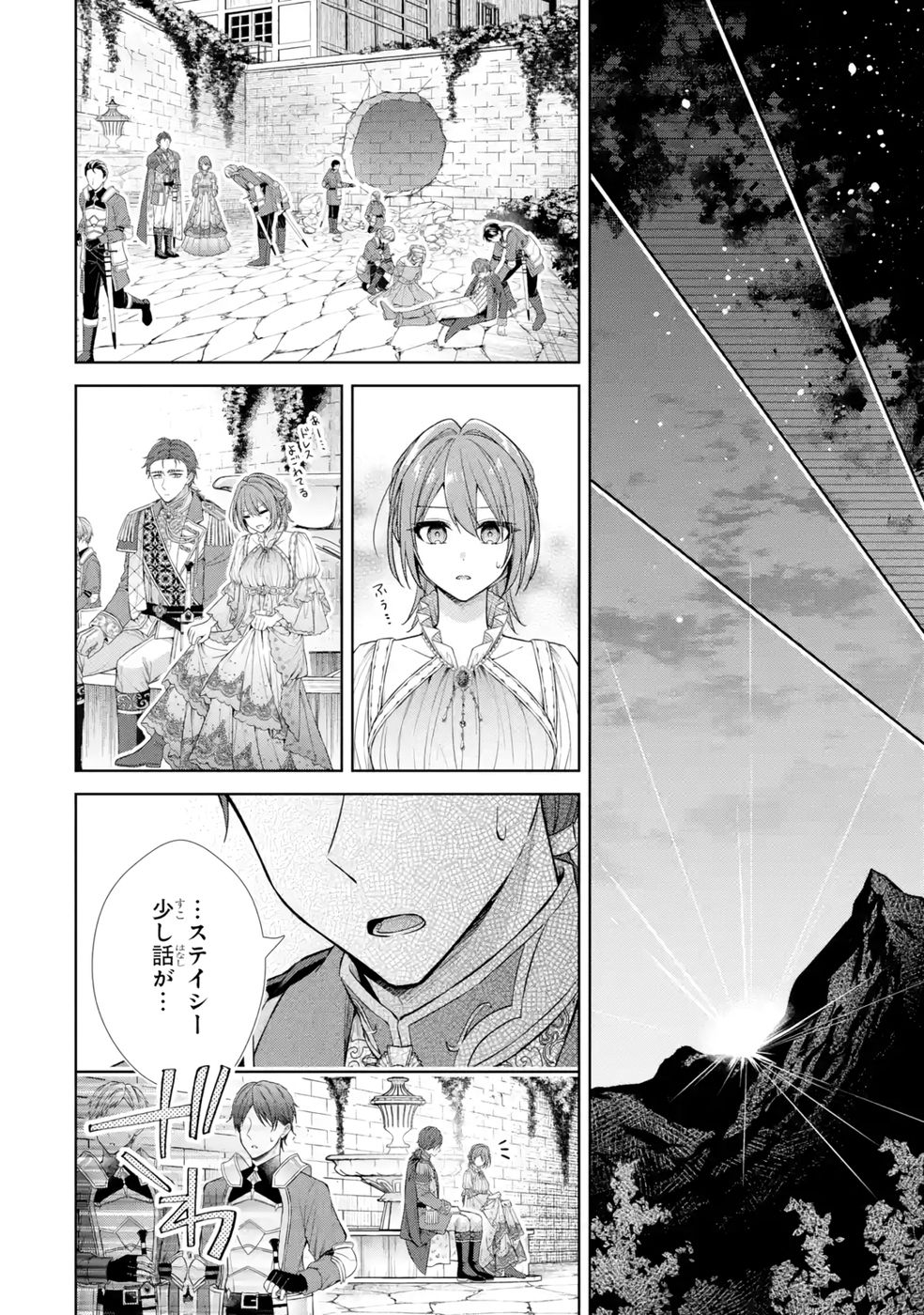 Seijo ga Amayakashitekureru Yasashii Dannasama o Boshuu Shitara Kokuou Heika ga Rikkouho Shitekita - Chapter 13 - Page 26