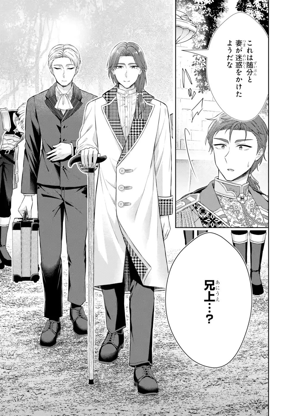 Seijo ga Amayakashitekureru Yasashii Dannasama o Boshuu Shitara Kokuou Heika ga Rikkouho Shitekita - Chapter 13 - Page 27