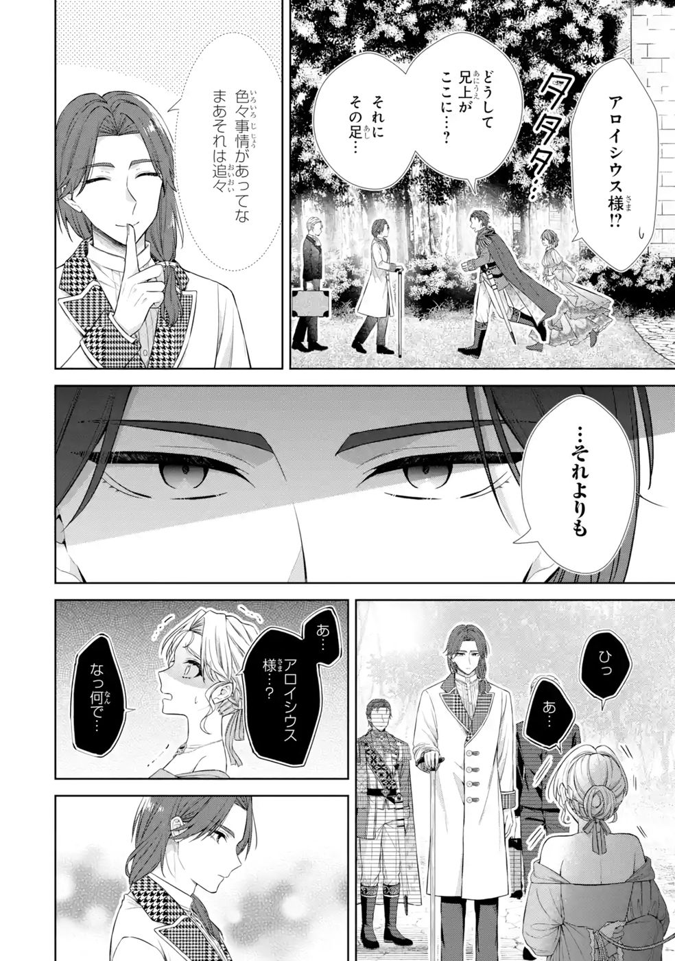Seijo ga Amayakashitekureru Yasashii Dannasama o Boshuu Shitara Kokuou Heika ga Rikkouho Shitekita - Chapter 13 - Page 28