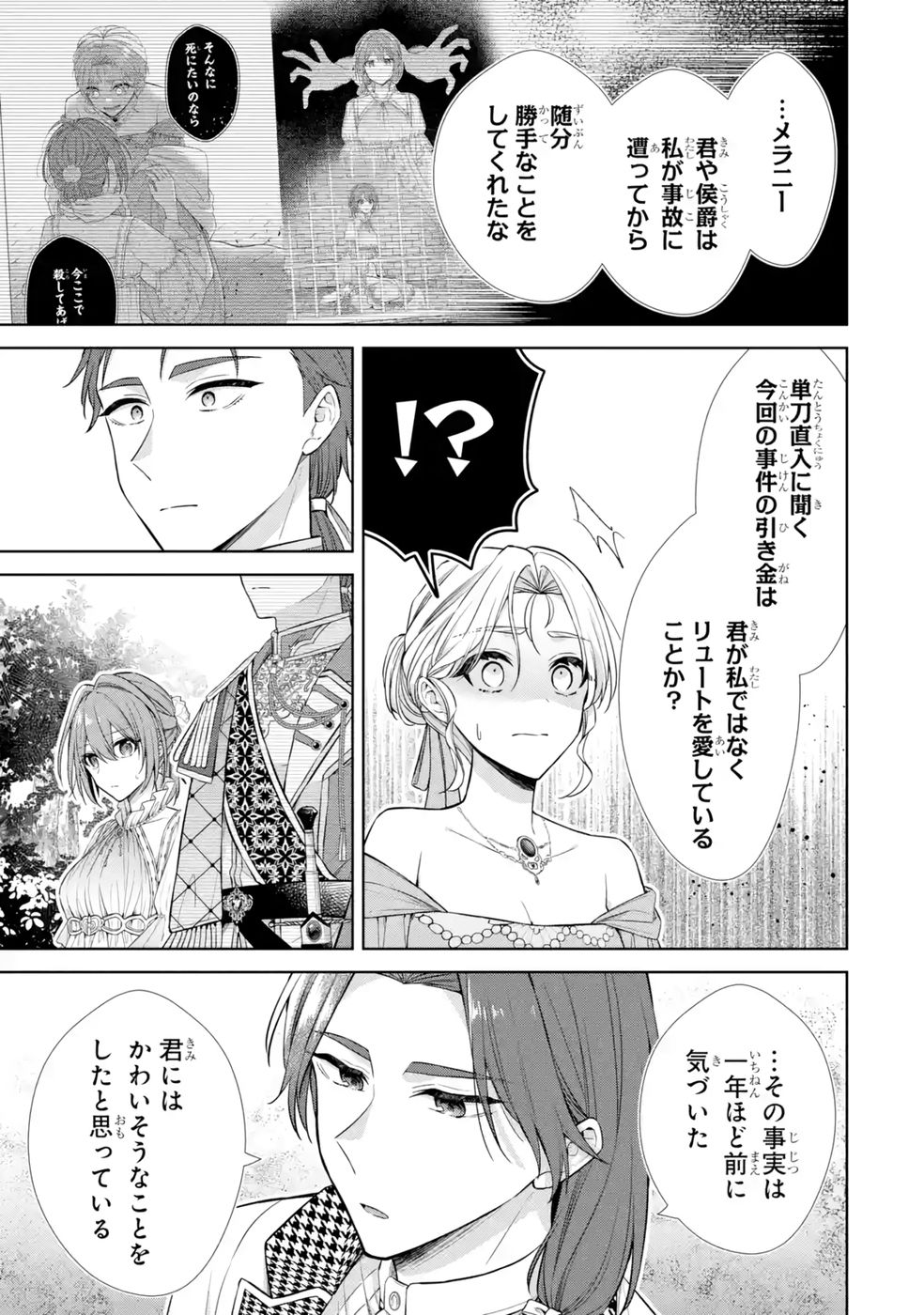 Seijo ga Amayakashitekureru Yasashii Dannasama o Boshuu Shitara Kokuou Heika ga Rikkouho Shitekita - Chapter 13 - Page 29