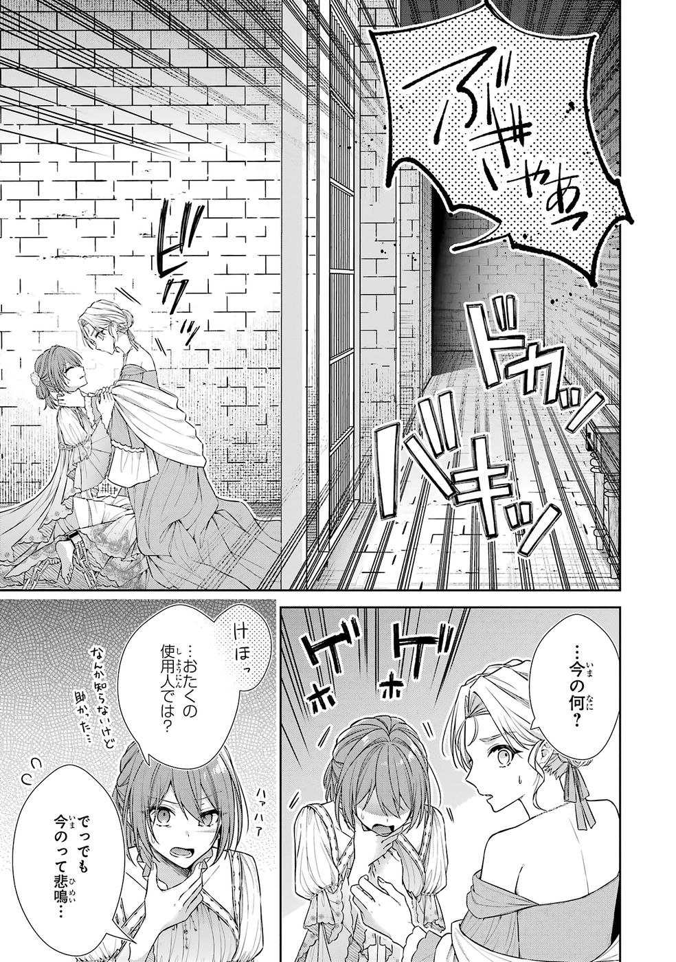 Seijo ga Amayakashitekureru Yasashii Dannasama o Boshuu Shitara Kokuou Heika ga Rikkouho Shitekita - Chapter 13 - Page 3
