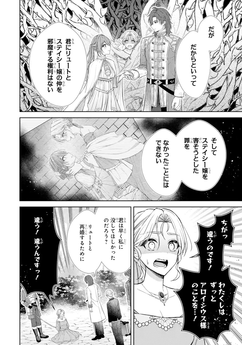 Seijo ga Amayakashitekureru Yasashii Dannasama o Boshuu Shitara Kokuou Heika ga Rikkouho Shitekita - Chapter 13 - Page 30