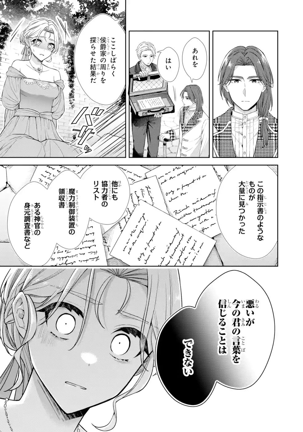 Seijo ga Amayakashitekureru Yasashii Dannasama o Boshuu Shitara Kokuou Heika ga Rikkouho Shitekita - Chapter 13 - Page 31