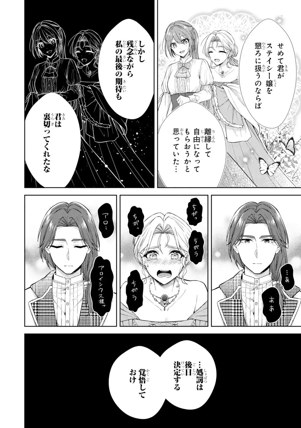 Seijo ga Amayakashitekureru Yasashii Dannasama o Boshuu Shitara Kokuou Heika ga Rikkouho Shitekita - Chapter 13 - Page 32