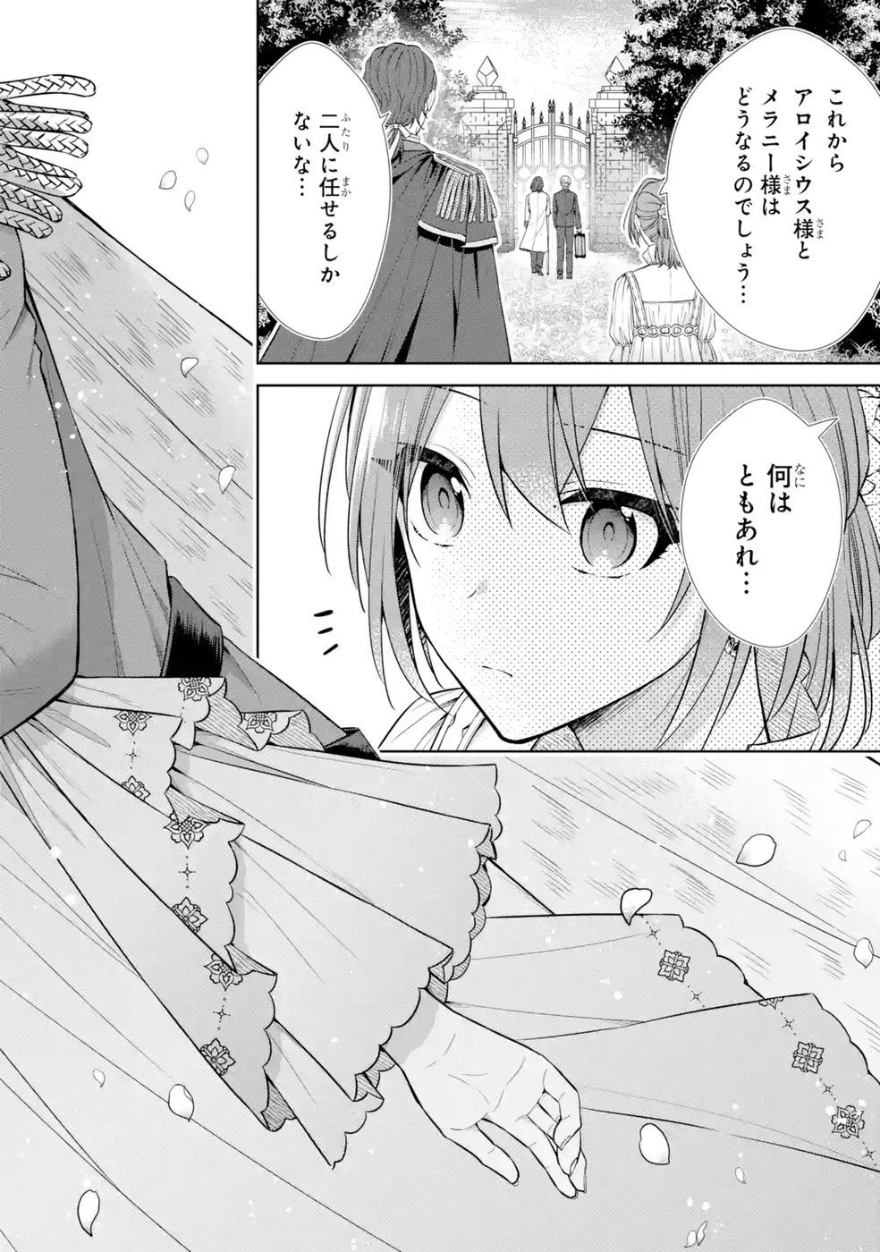 Seijo ga Amayakashitekureru Yasashii Dannasama o Boshuu Shitara Kokuou Heika ga Rikkouho Shitekita - Chapter 13 - Page 36